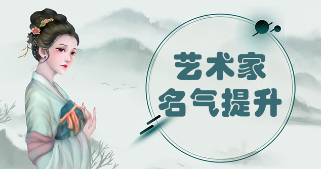 玛沁县-书画家如何进行网络宣传推广?